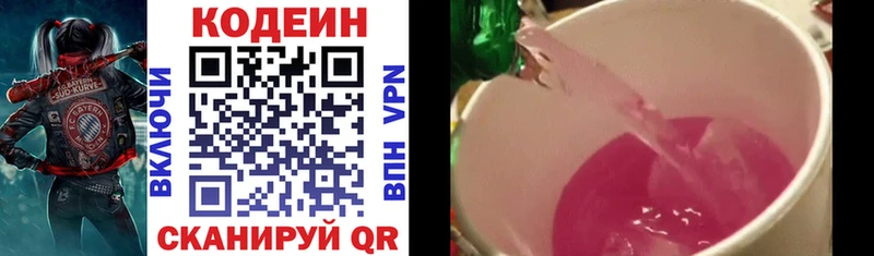Кодеин напиток Lean (лин)  дарнет шоп  Осташков 